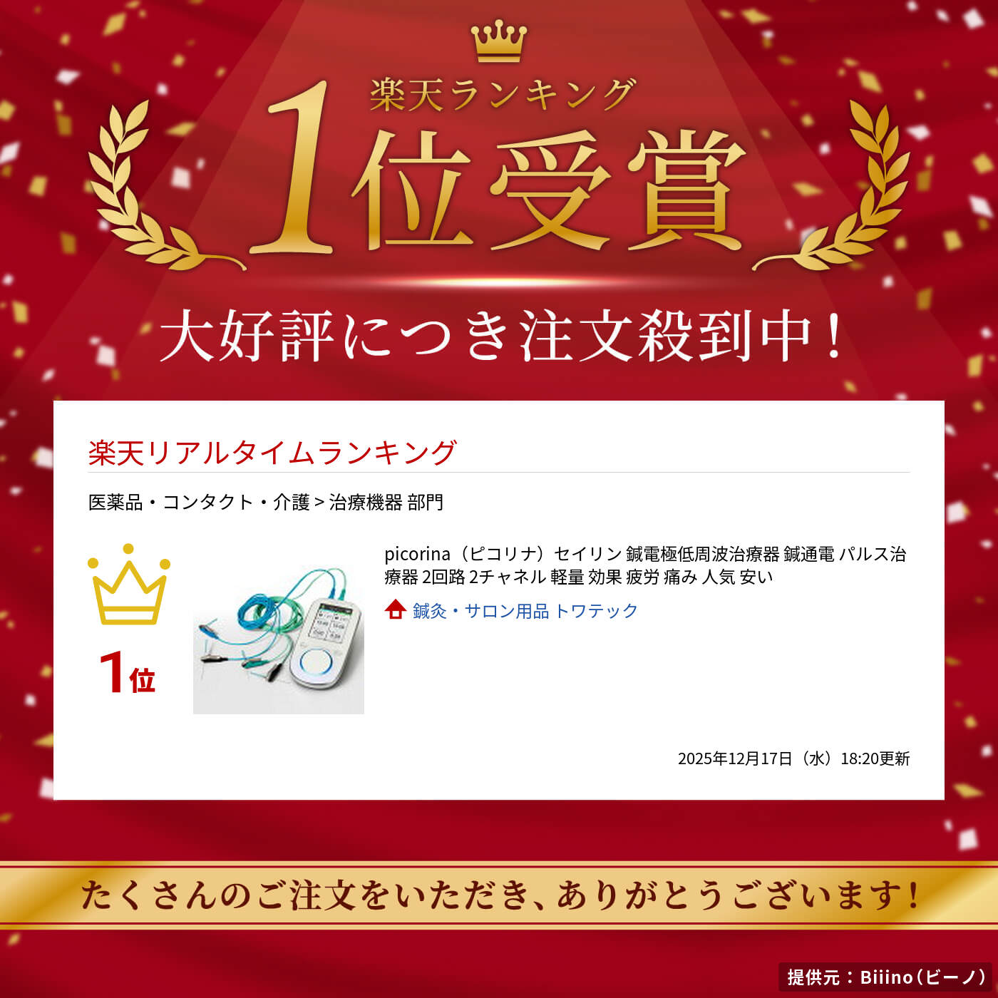 楽天市場】picorina（ピコリナ）セイリン 鍼電極低周波治療器 鍼通電