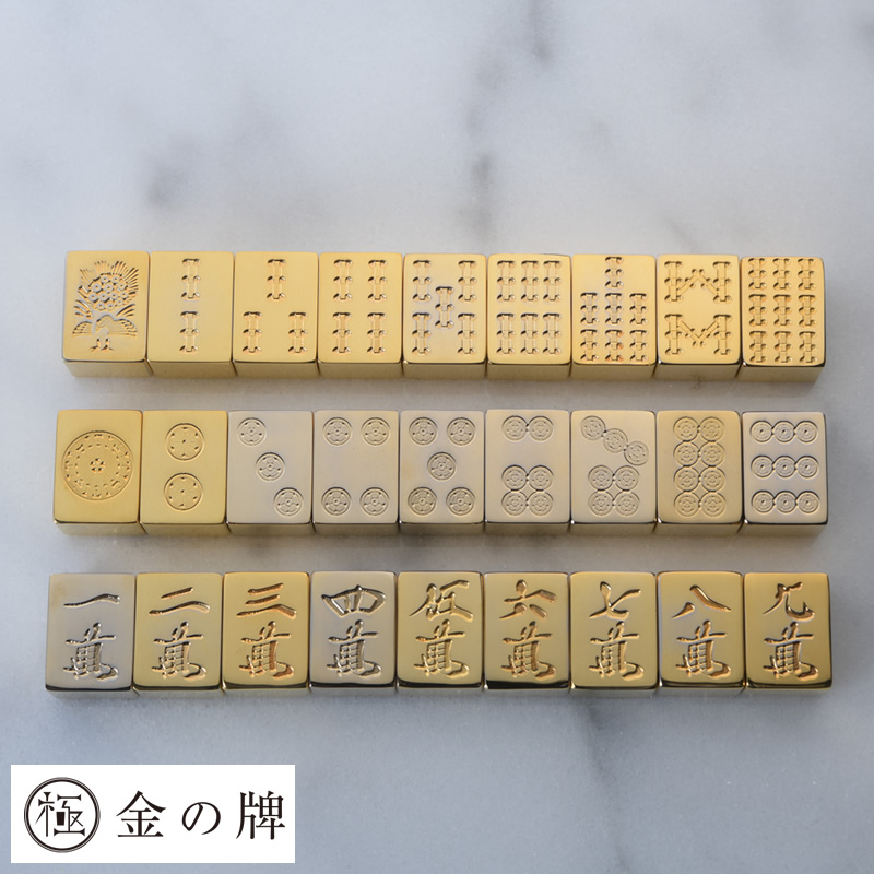 楽天市場】極 金の牌 24金メッキ 麻雀牌 数牌1牌 麻雀牌 高級 麻雀