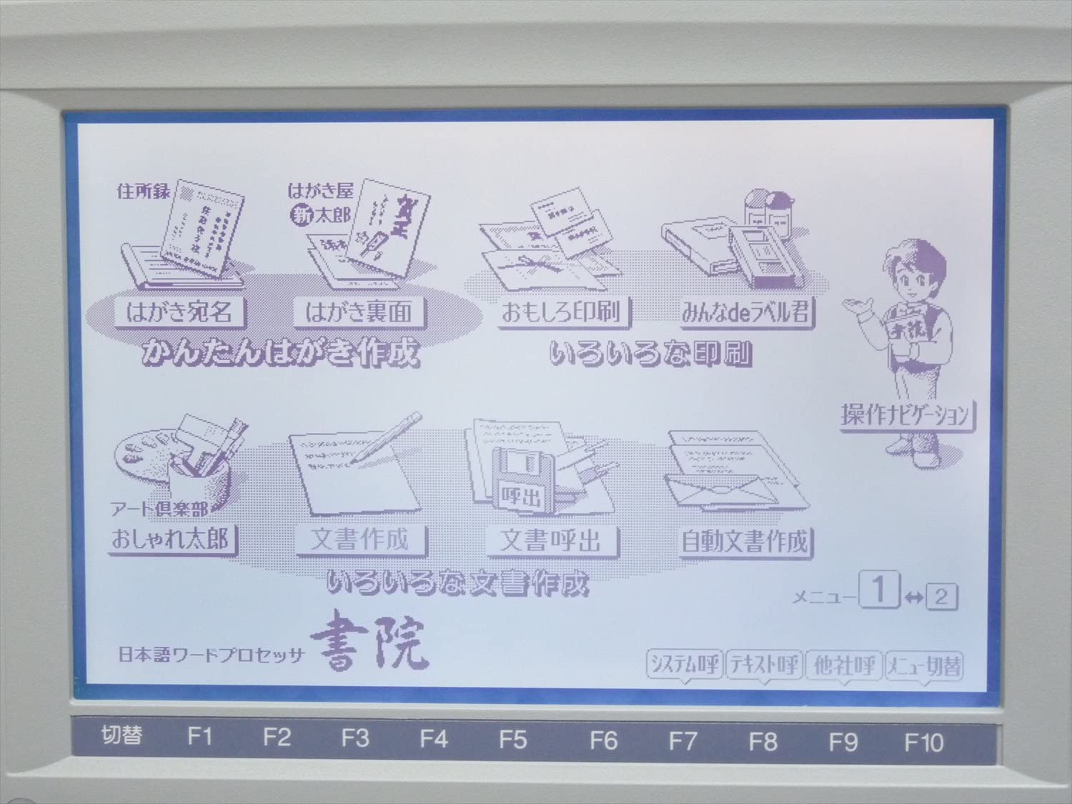 楽天市場】【説明書付】シャープ ワープロ 書院 WD-J200【90日保証