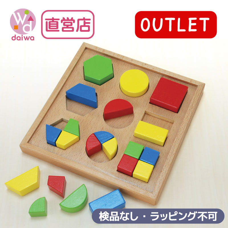 楽天市場】[パズル 知育 かたち 色 半額以下 58％OFF]OUTLETベーシック