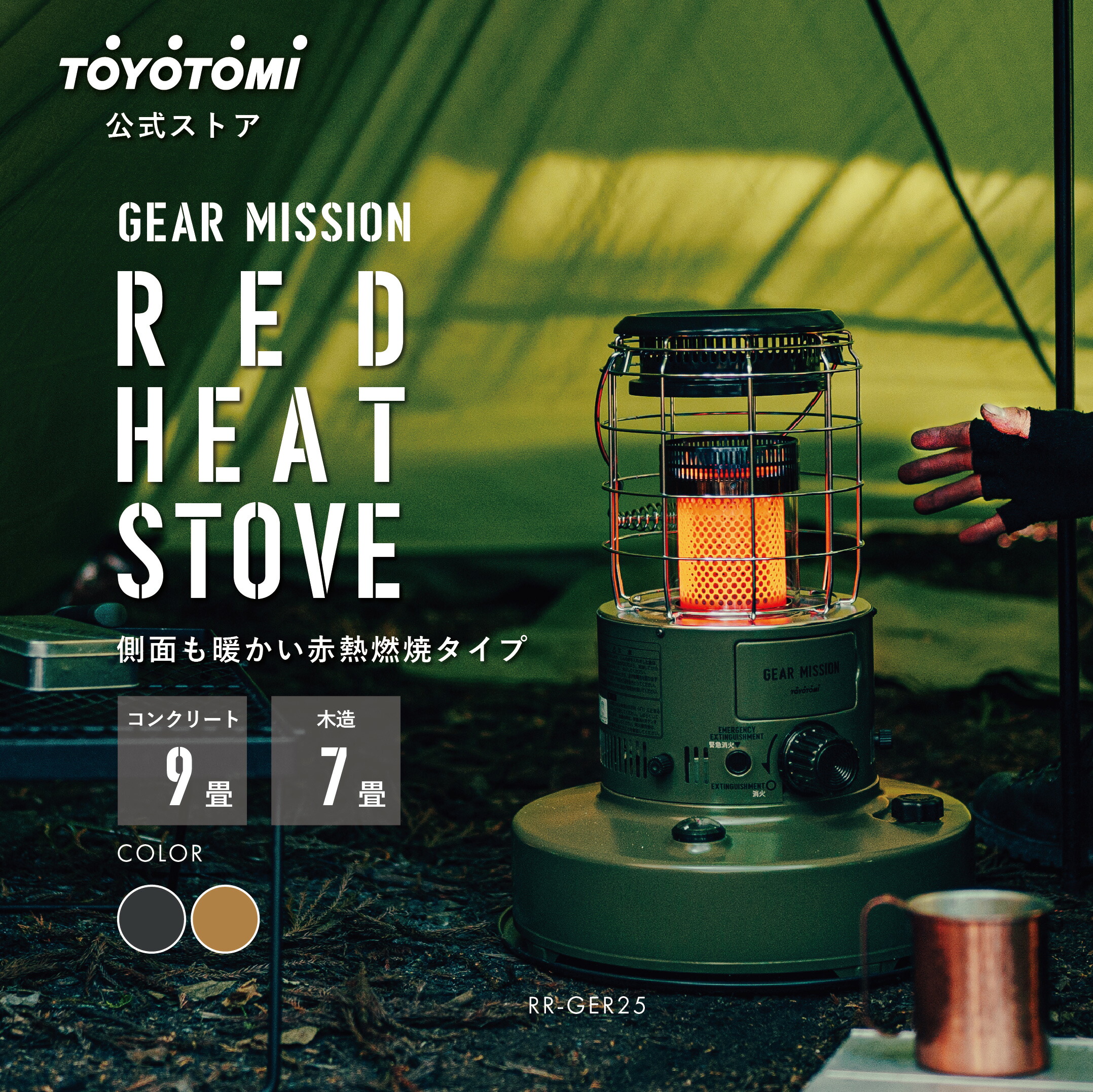 TOYOTOMI RR-GER25 オリーブグリーン GEAR MISSION