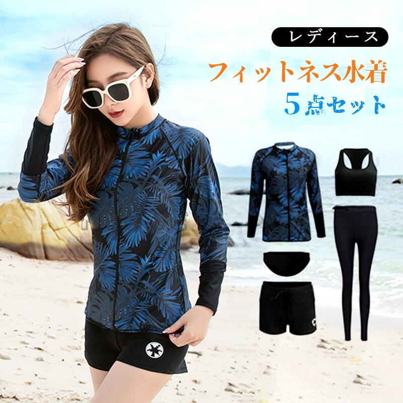 楽天市場】体型カバー 水着 レディース 長袖ラッシュガード 5点上下