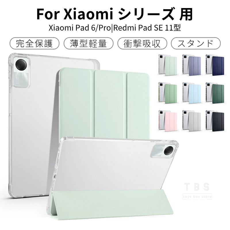 楽天市場】シャオミ タブレット（タブレットカバー・ケース