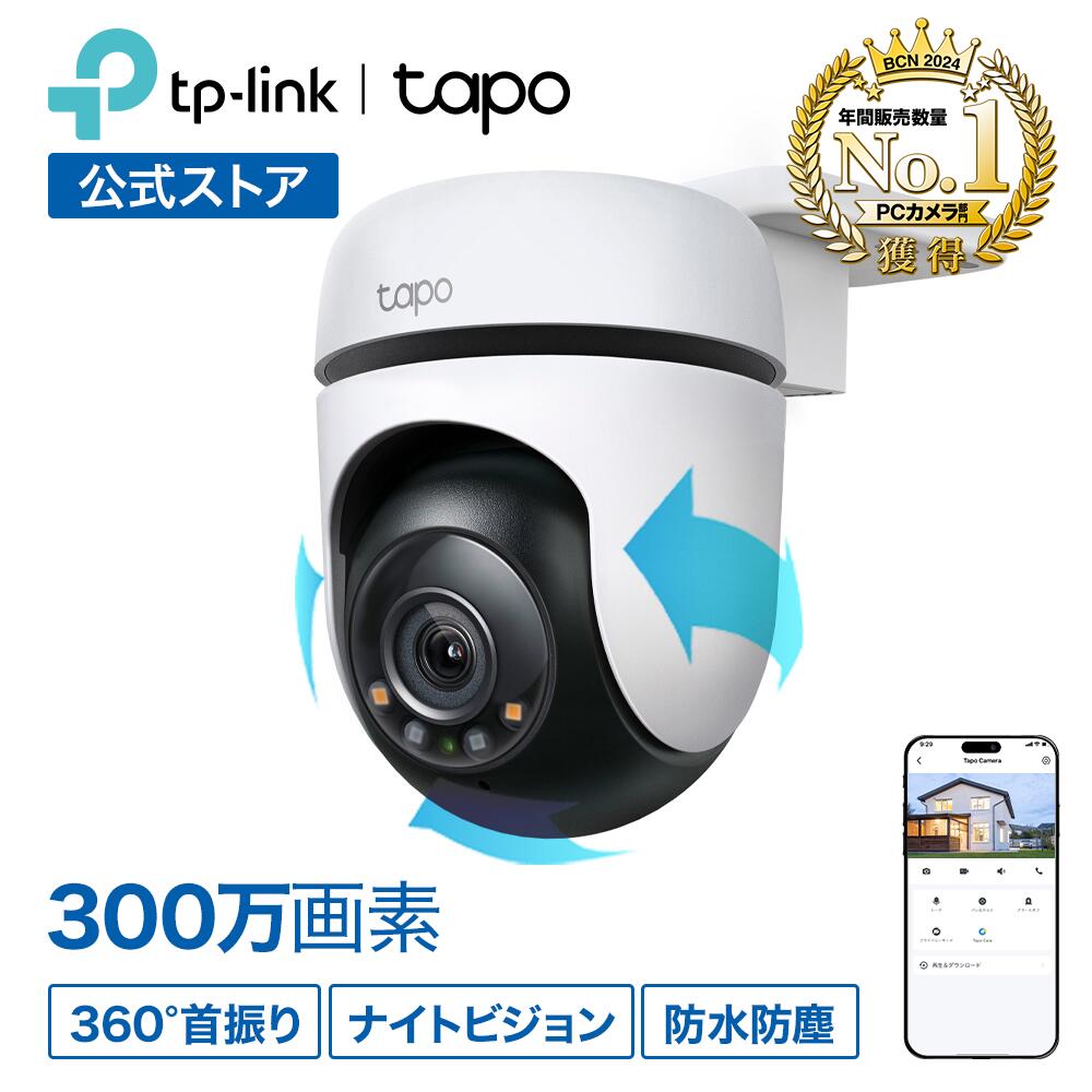 楽天市場】Tapo 屋外 防犯カメラ 見守りカメラ ワイヤレス 2K 3MP 360