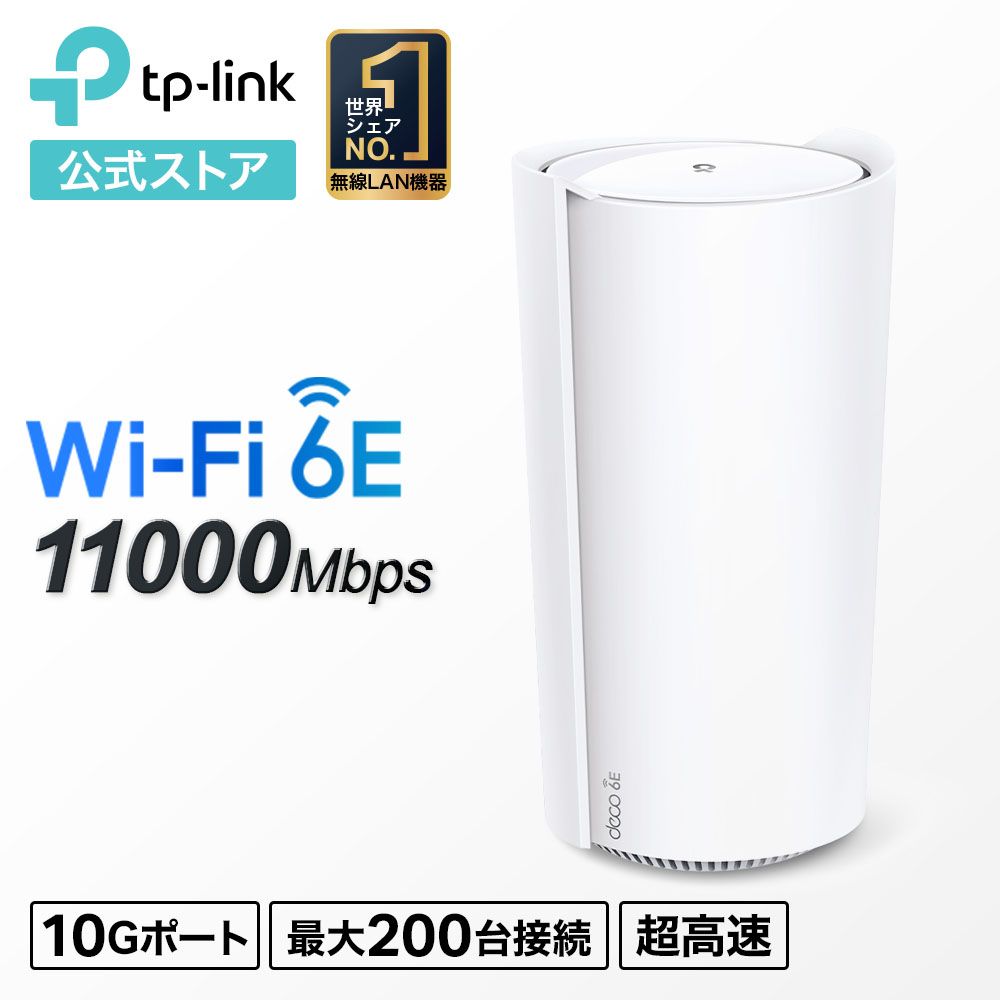 楽天市場】TP-Link Wi-Fi 6E 無線ルーター 高速メッシュWi-Fiシステム