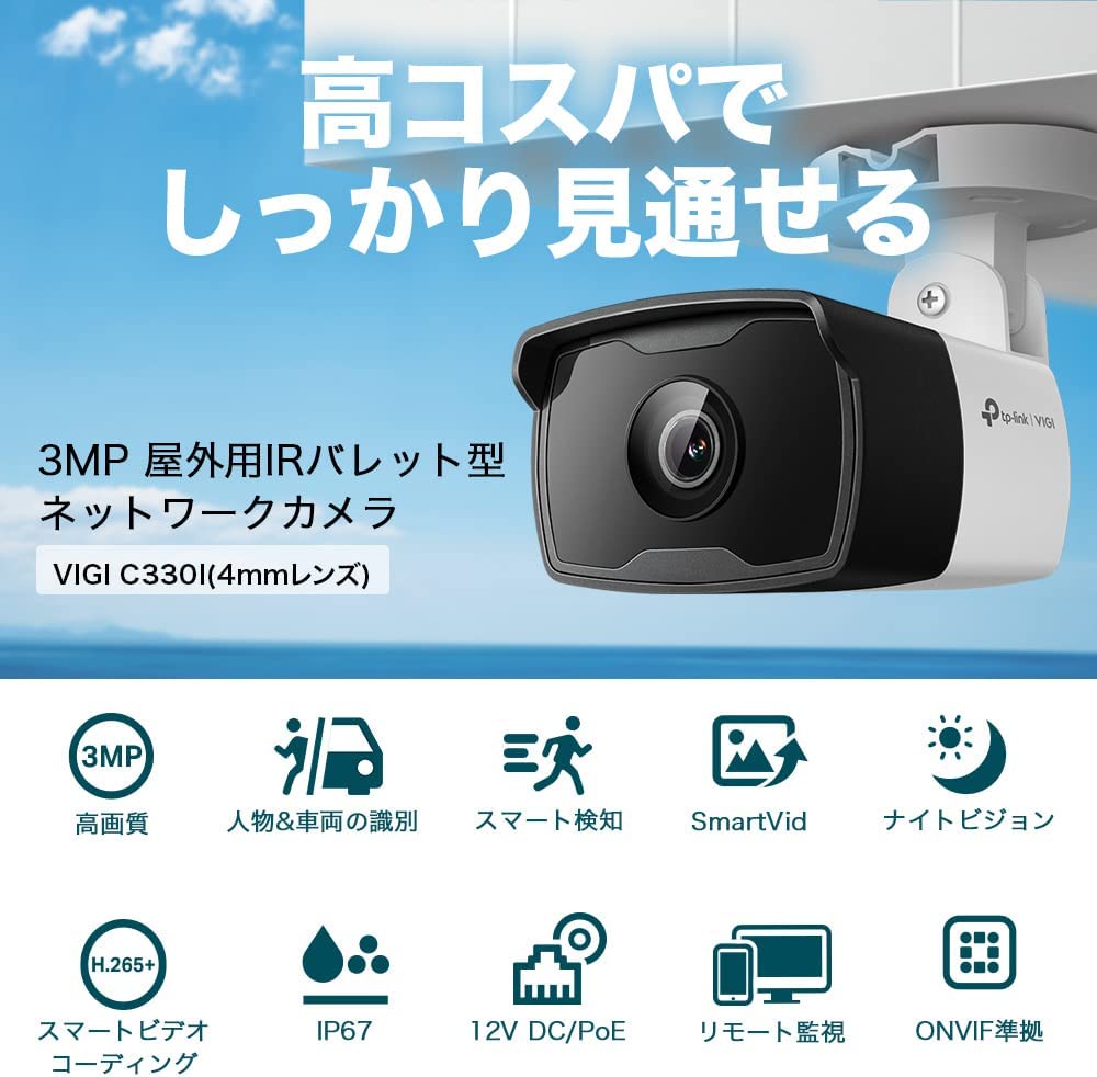 楽天市場】TP-Link ONVIF VIGI セキュリティカメラ 3MP屋外用 バレット