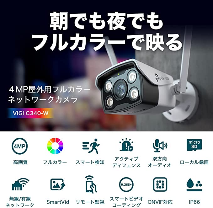楽天市場】TP-Link VIGI Wi-Fi 4MP屋外用バレット型フルカラー