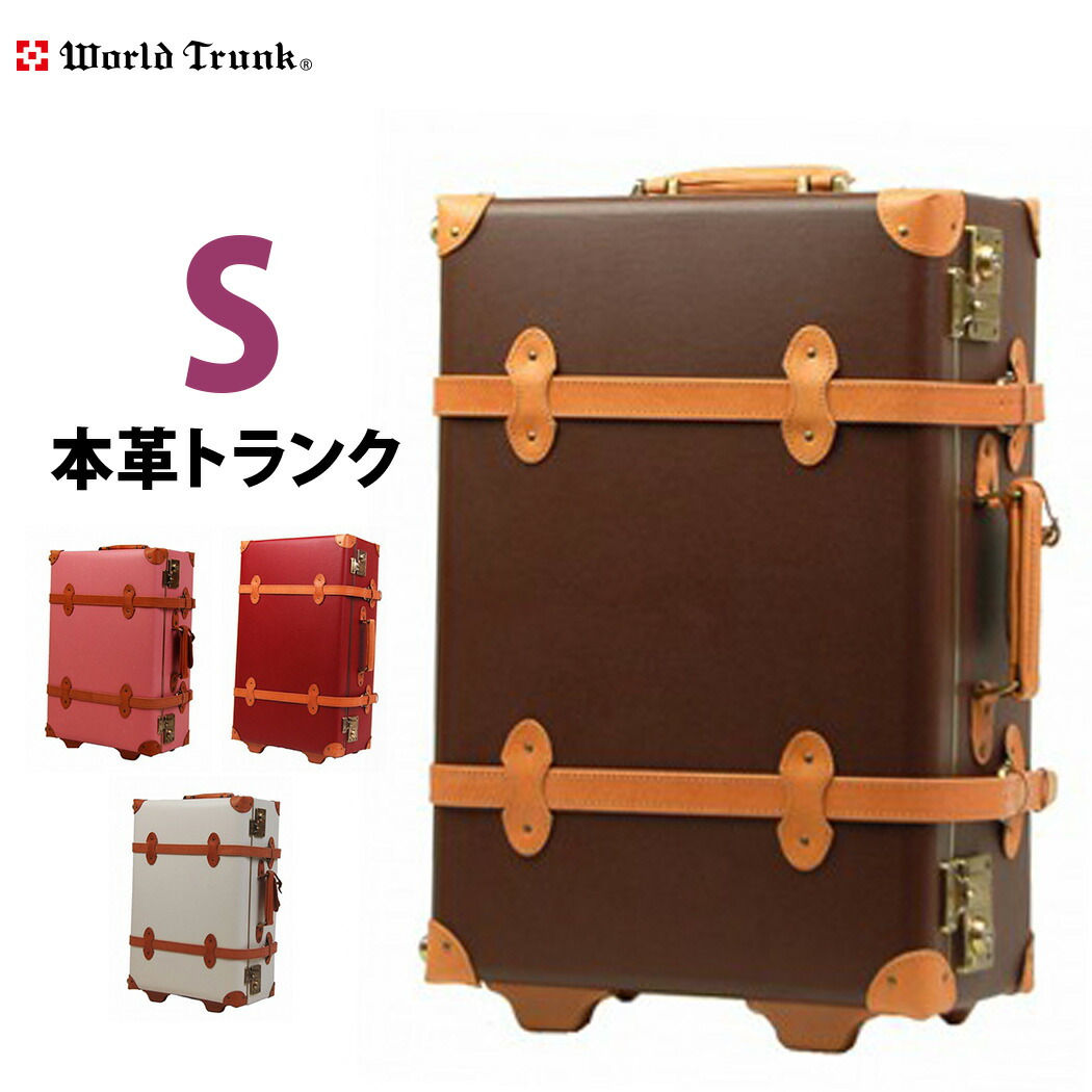 楽天市場】トランクキャリー 本革 旅行かばん WORLD TRUNK ワールド