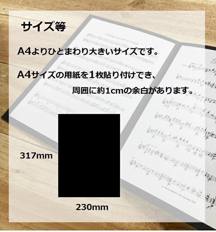 楽天市場】オリジナル 楽譜 台紙 5枚 A4ノビ 230mm×317mm（A4よりひと