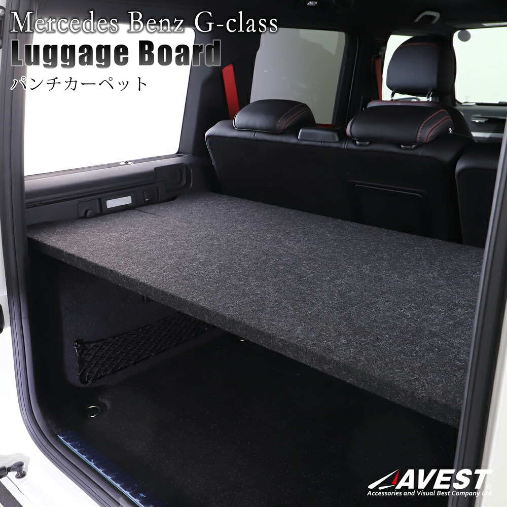 楽天市場】ベンツ Gクラス W463 ラゲッジボード Mercedes Benz G-CLASS