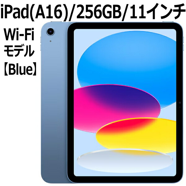 iPad 11インチ (A16) Wi-Fi 256GB」の人気商品一覧 | 安い商品を通販