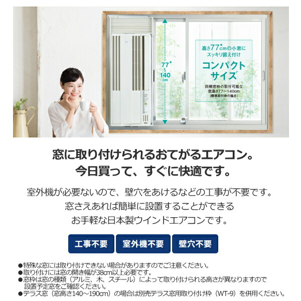 楽天市場】【工事不要 日本製】コロナ 窓用エアコン 冷房専用 4〜7畳