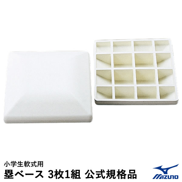 野球用設備 備品 ミズノ 塁ベース」の人気商品一覧 | 安い商品を通販