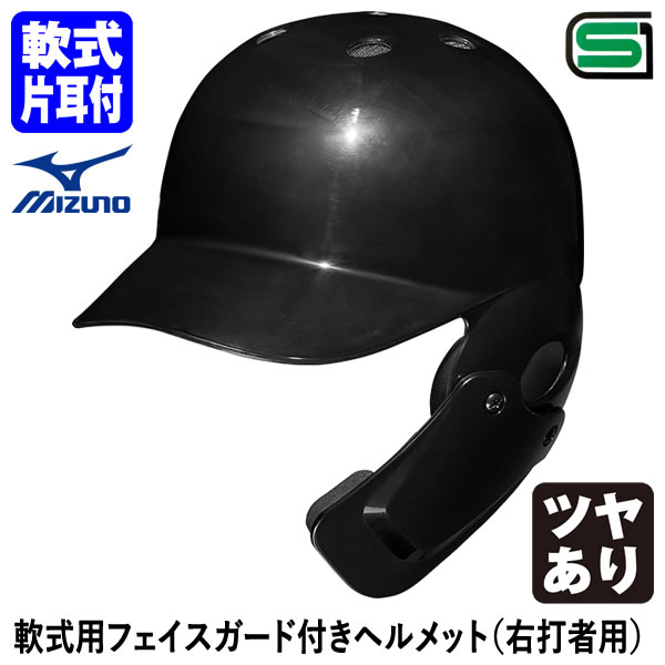 楽天市場】＜受注生産＞ミズノ（MIZUNO） 1DJHR113 軟式用フェイス