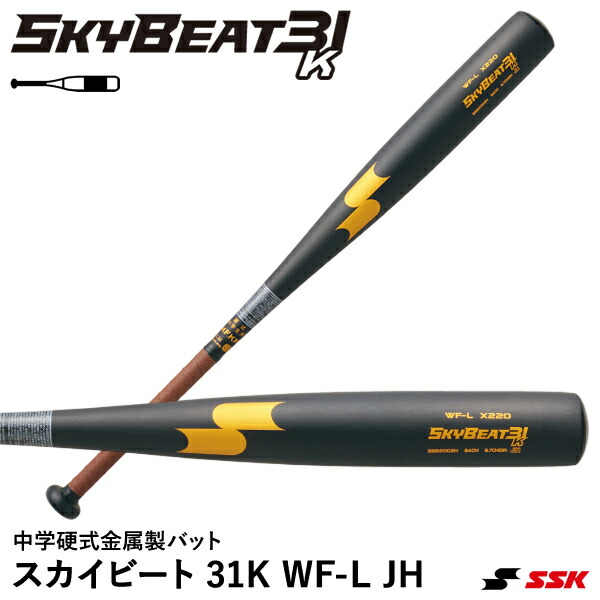 楽天市場】エスエスケイ（SSK） SBB2002H 中学硬式金属製バット スカイ