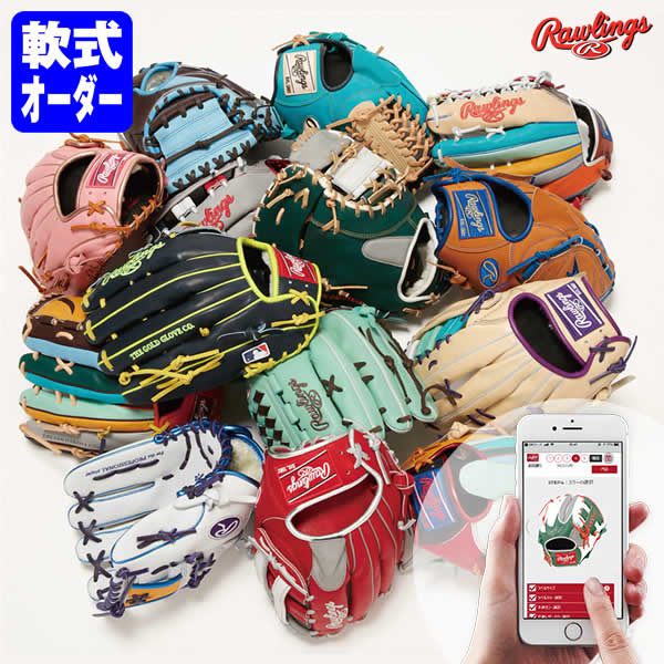 楽天市場】＜受注生産＞ローリングス（Rawlings） 一般軟式用オーダー