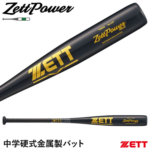 楽天市場】【即日発送可】ゼット（ZETT） 中学硬式金属製バット ゼット
