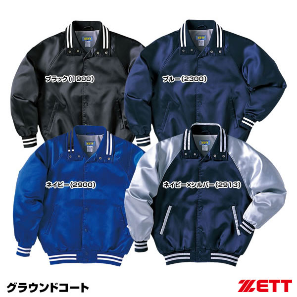 楽天市場】ゼット（ZETT） BOG305 グラウンドコート 野球 2025SS