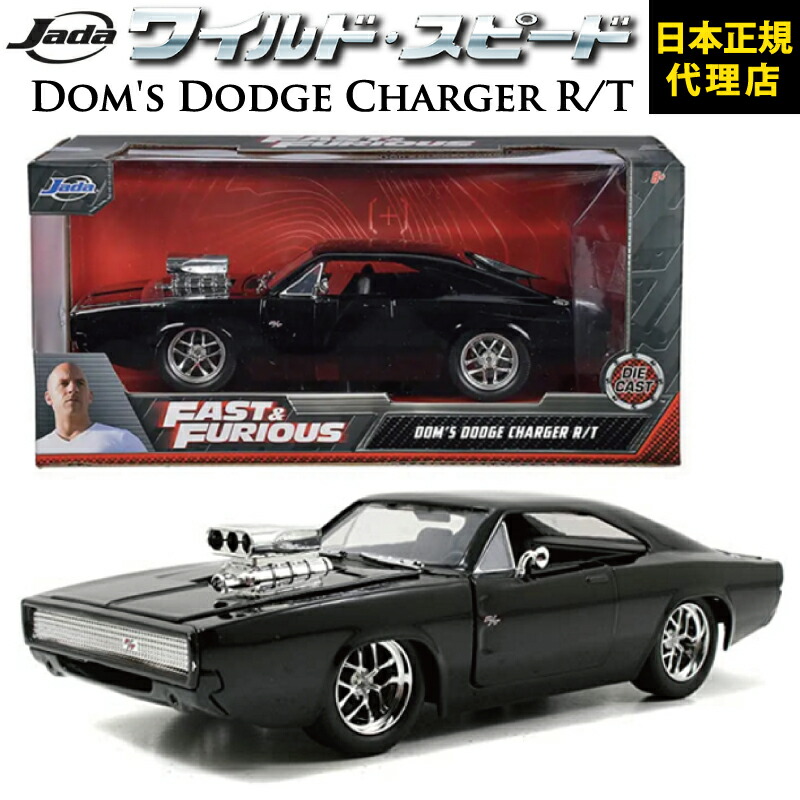 楽天市場】ワイルドスピード FAST & FURIOUS [ Dom's Dodge Charger R