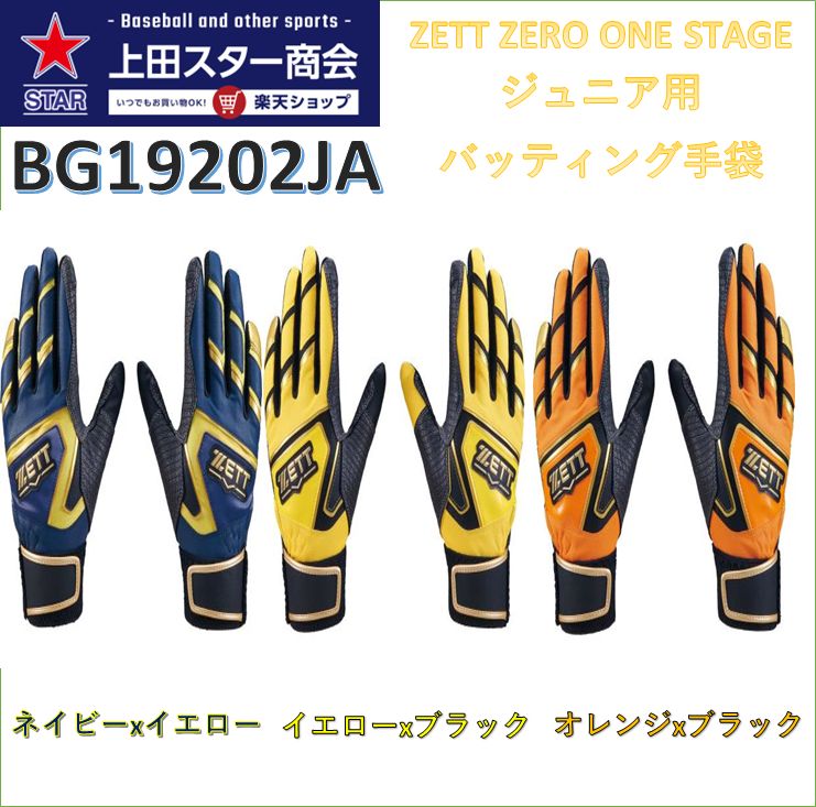 野球 少年 グローブ イエロー」の人気商品一覧 | 安い商品を通販サイト