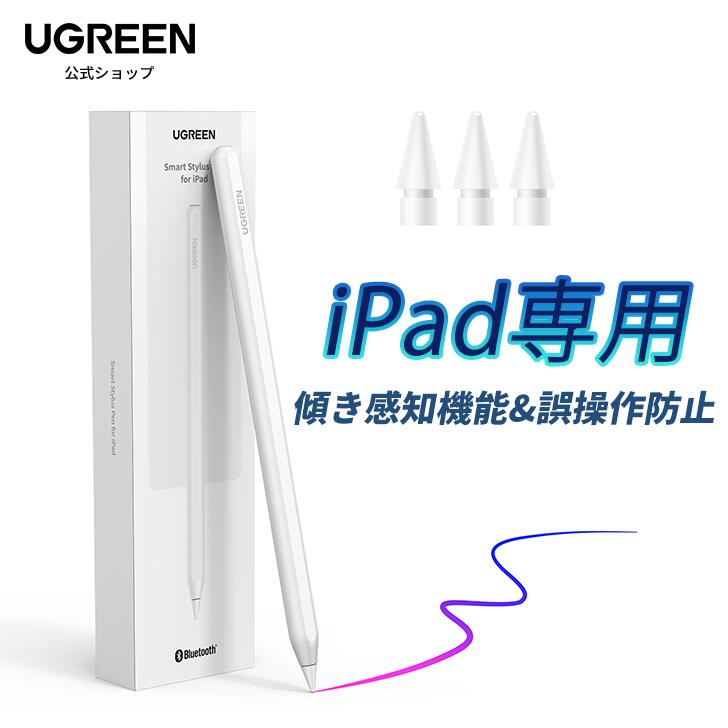 楽天市場】UGREEN iPad タッチペン アップルペンシル 磁気吸着