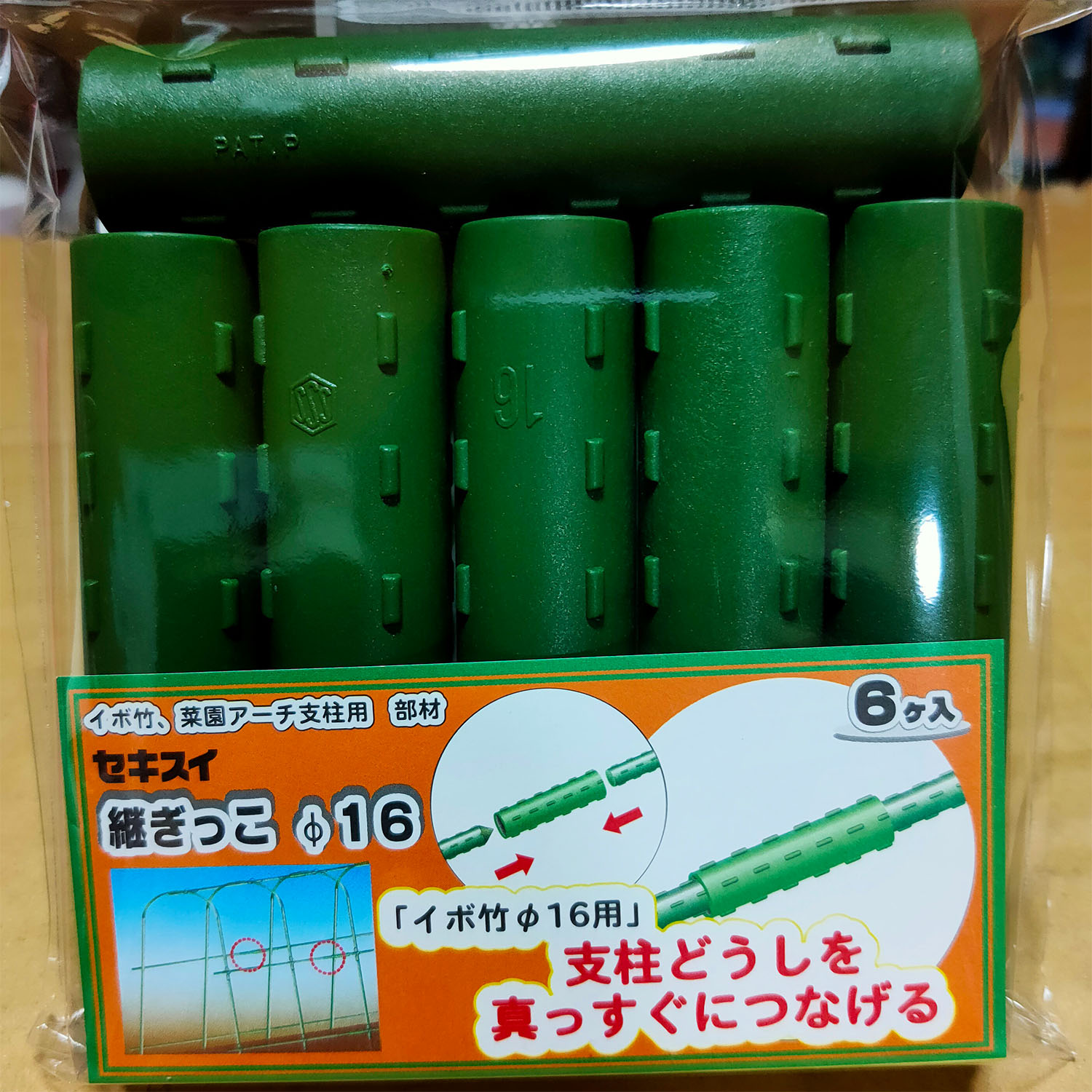 楽天市場】セキスイ 菜園継ぎっこ 6P 16mm(Φ16)用 連結ジョイント 延長