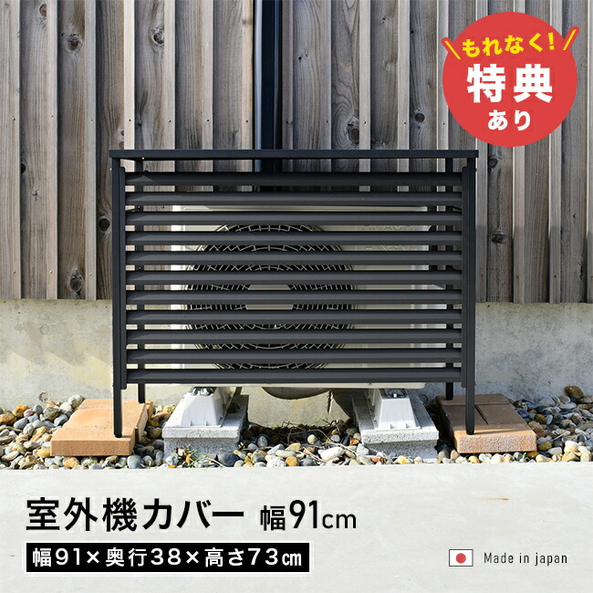 楽天市場】ブラック（エアコン室外機カバー｜エクステリア・ガーデン