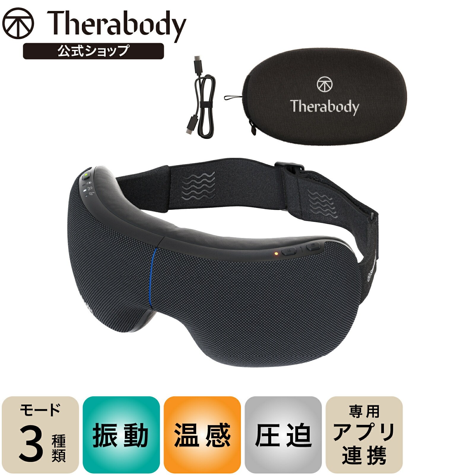 楽天市場】【公式】Therabody ( セラボディ ) | SmartGoggles 2.0