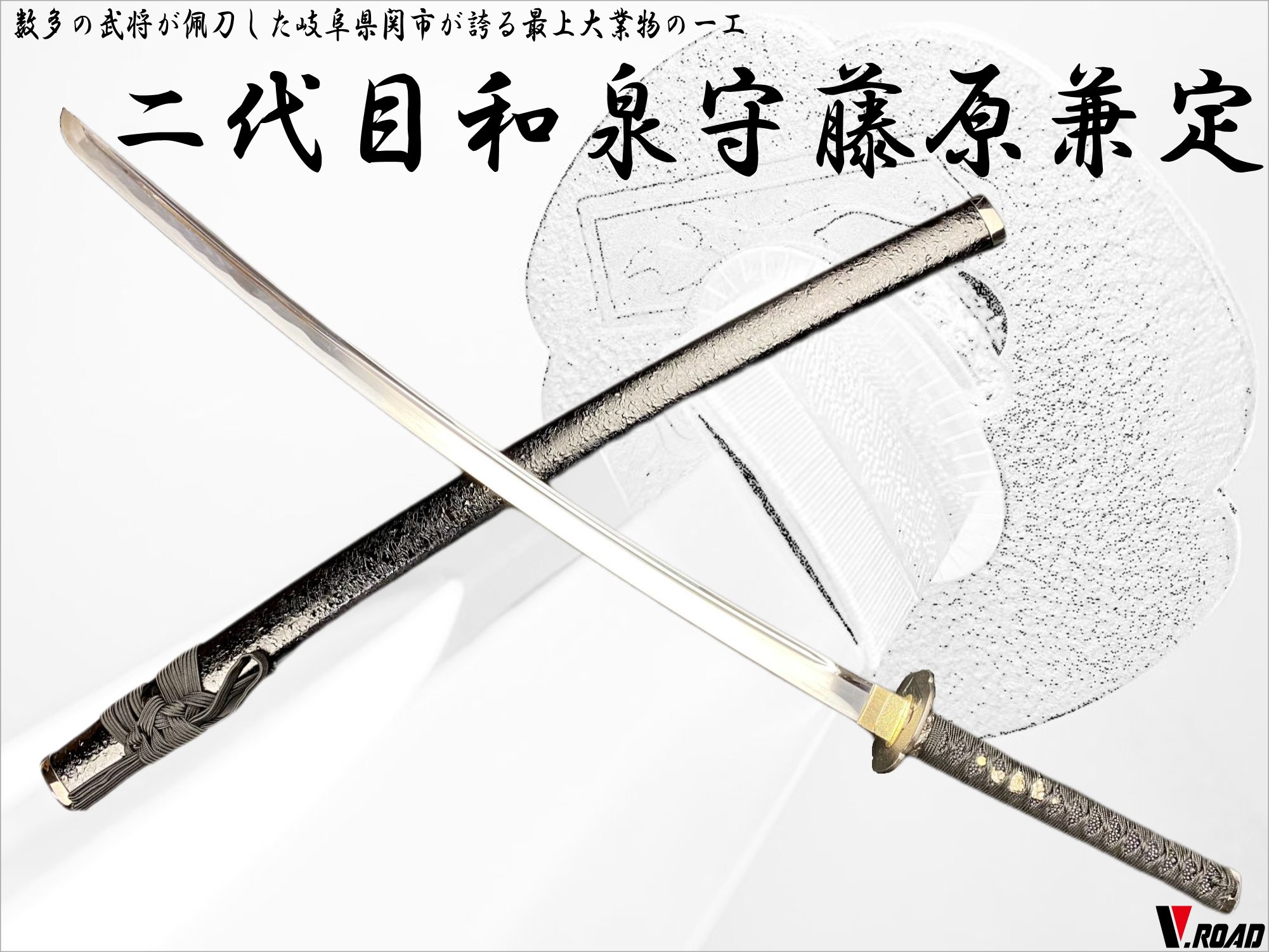 楽天市場】濃州正恒作 模造刀 和泉守兼定 3点セット 模造刀 折紙 刀拭