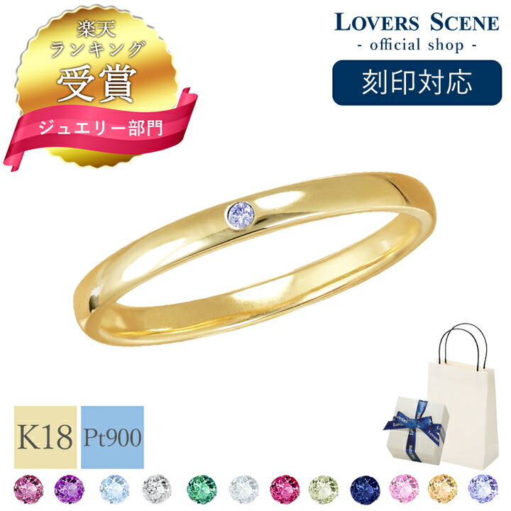 楽天市場】【選べる誕生石12色】刻印対応 18金 リング レディース k18