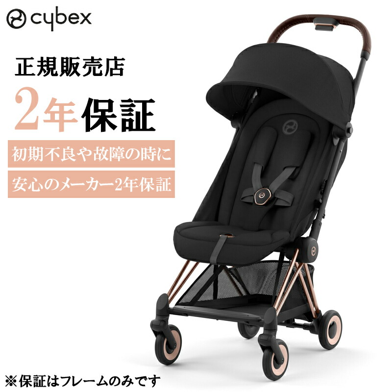 楽天市場】豪華レビュー特典 ベビーカー COYA コヤ cybex サイベックス
