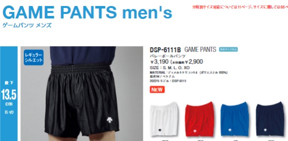 楽天市場】デサント(DESCENTE) バレーボール ゲームパンツ(メンズ