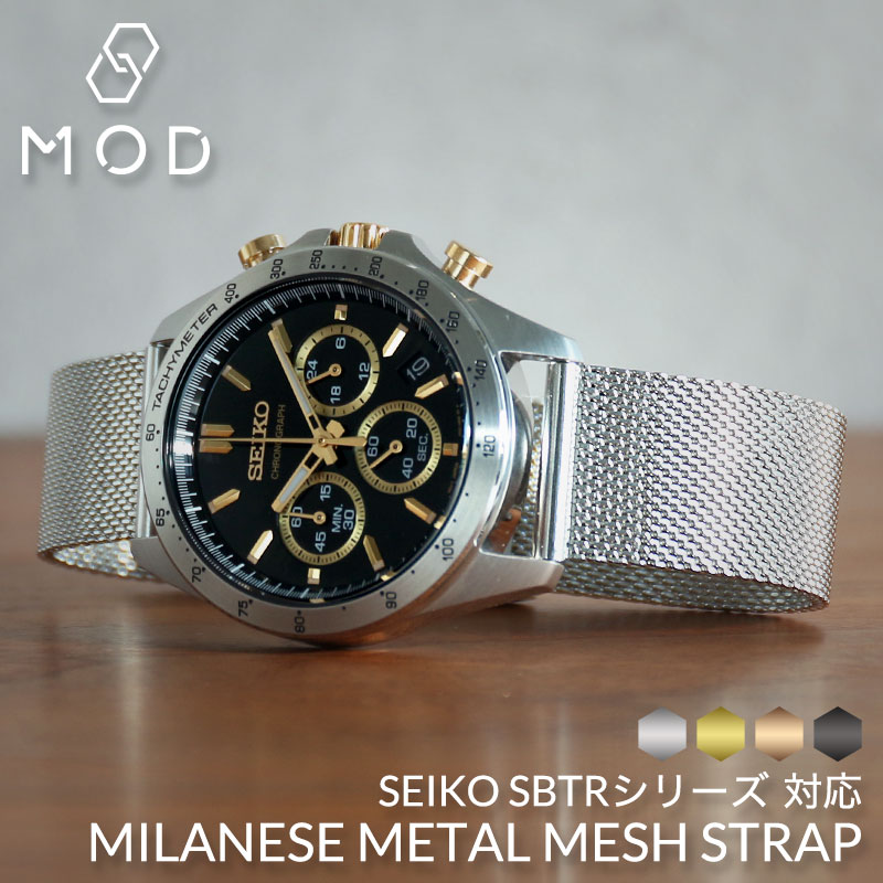楽天市場】＼SEIKO SBTRシリーズ 対応／MOD ミラネーゼ メッシュ