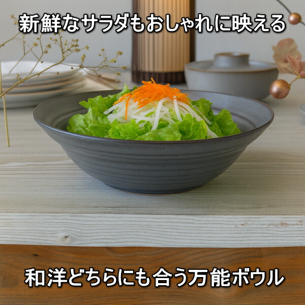 楽天市場】いぶし銀風 和鉄器 21cm サラダボウル 電子レンジ可 食洗機