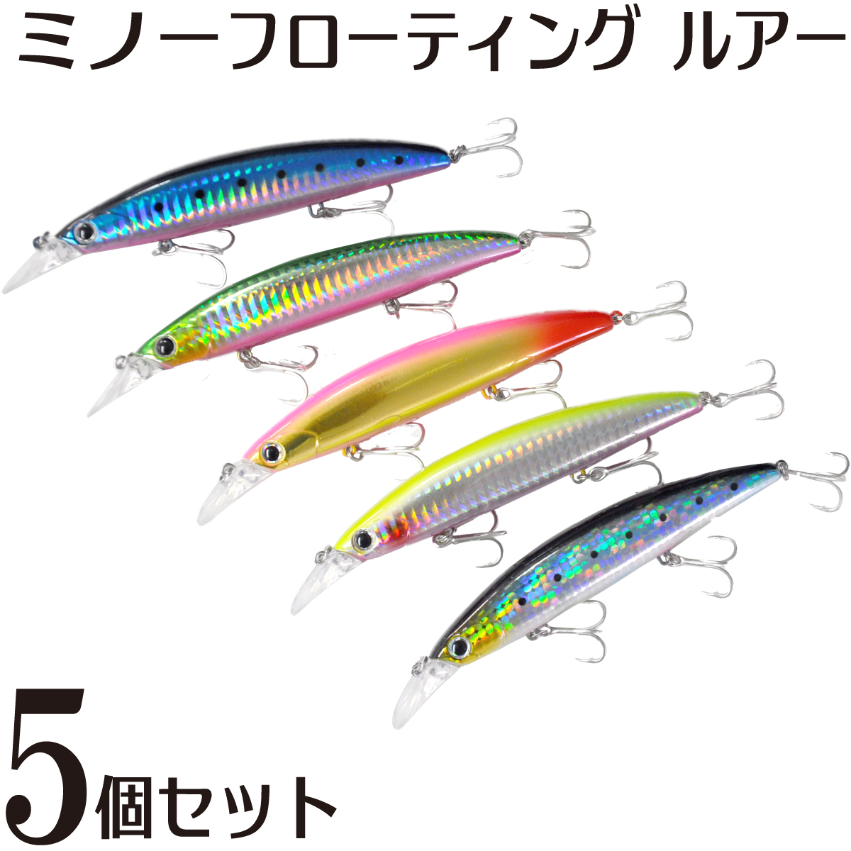 楽天市場】ミノー セットの通販