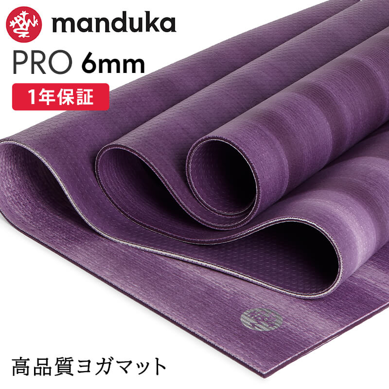 楽天市場】【期間限定10%OFF】マンドゥカ Manduka ヨガマット プロ 6mm