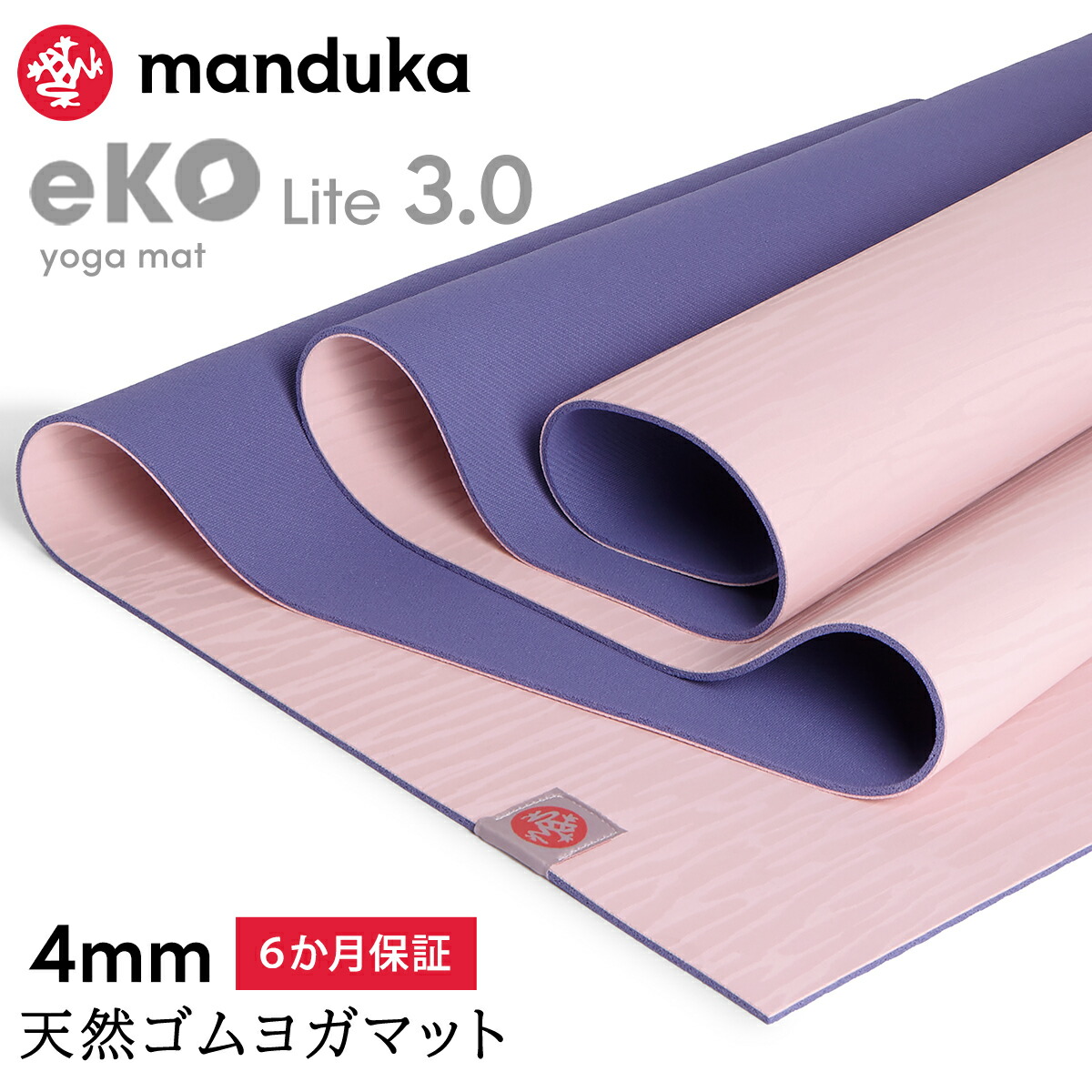 楽天市場】マンドゥカ Manduka ヨガマット エコライト 3.0 4mm 《6か月