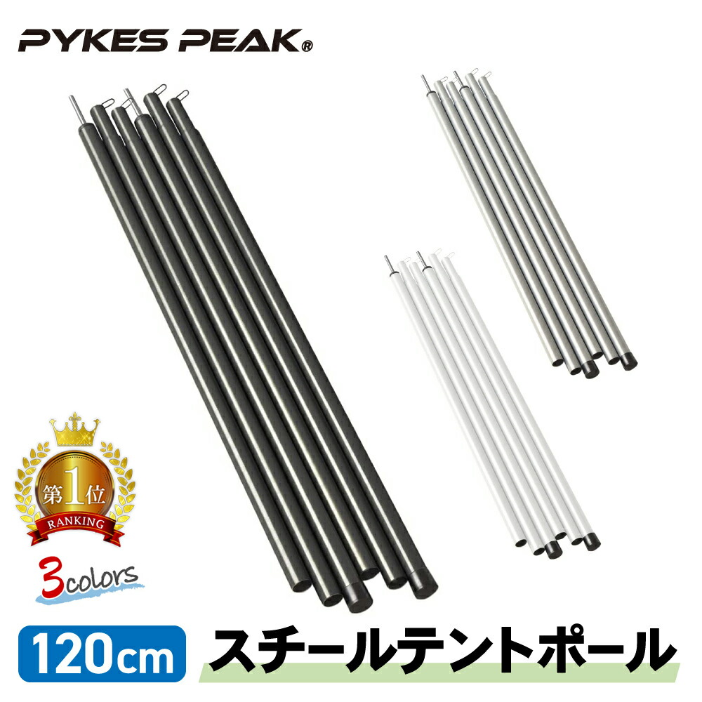 楽天市場】スチールテントポール 2セット入り 【2サイズ/3カラー