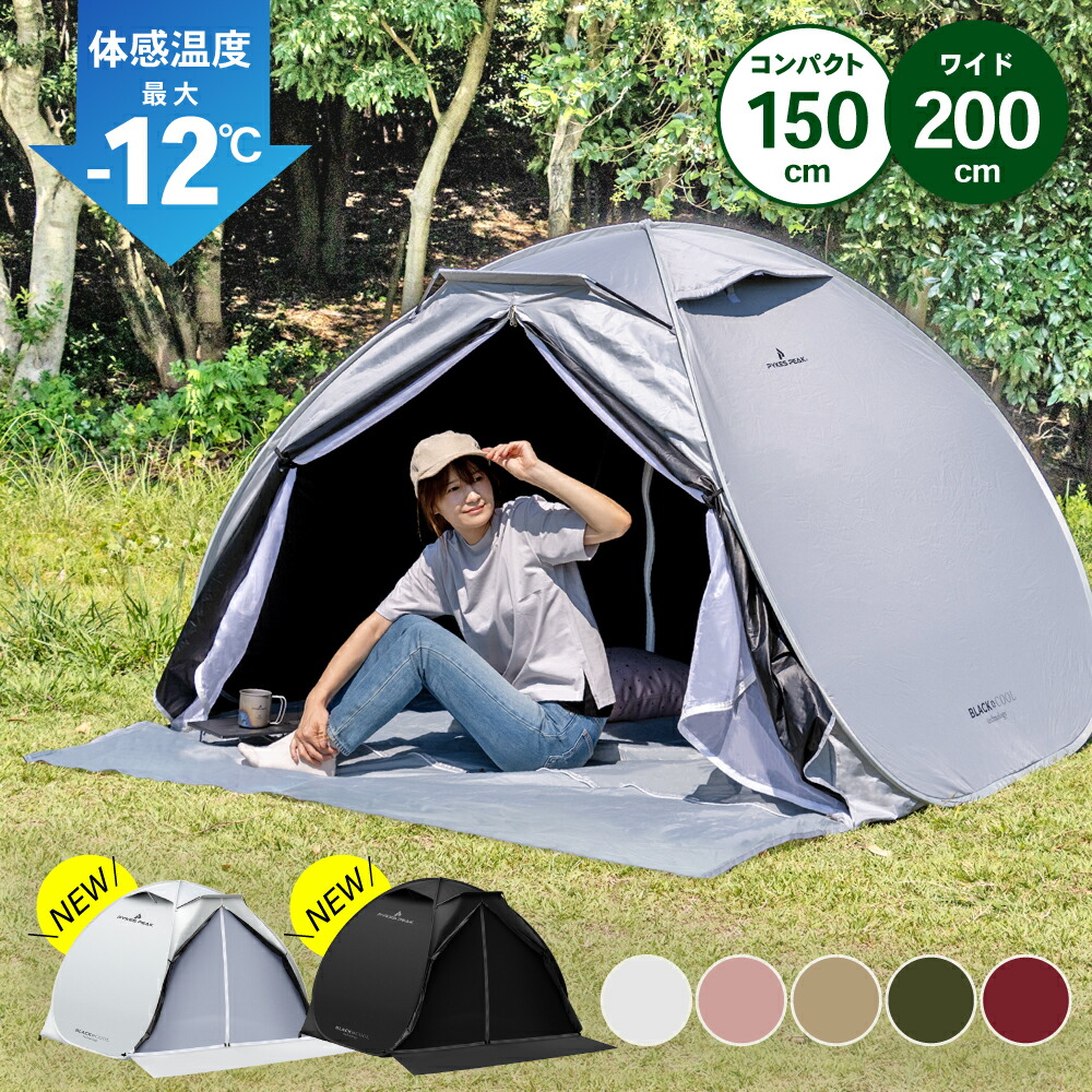 楽天市場】ポップアップ テント 選べる2サイズ 1〜2人用 2〜3人用