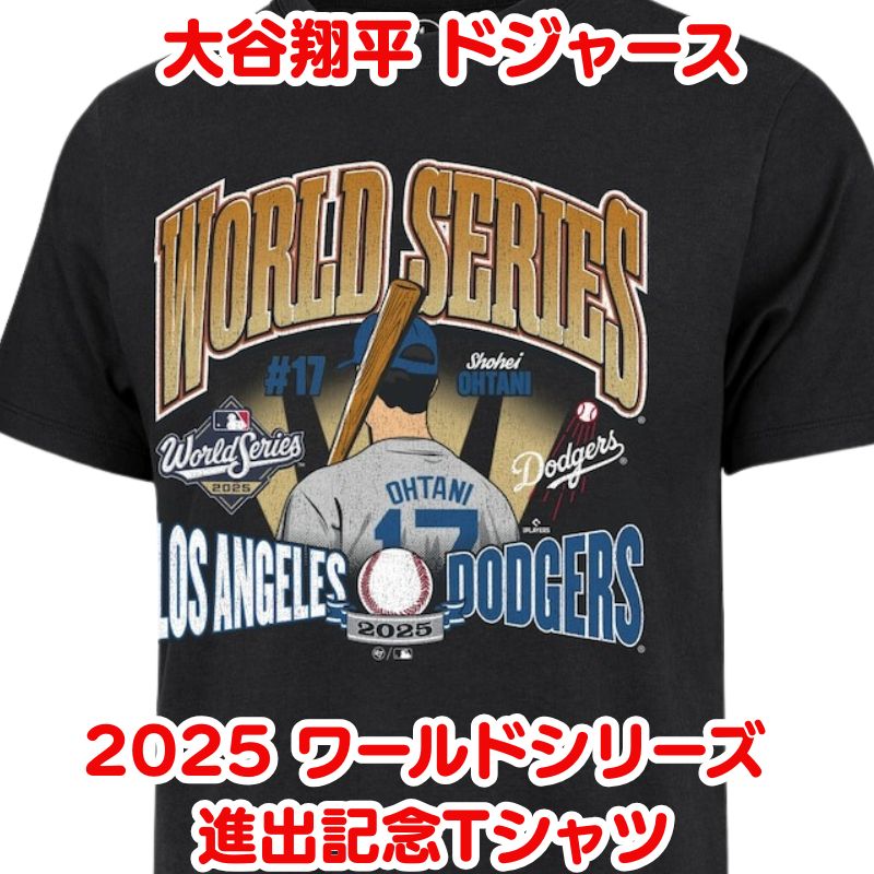 楽天市場】2025 大谷翔平 ワールドシリーズ 出場記念 Tシャツ