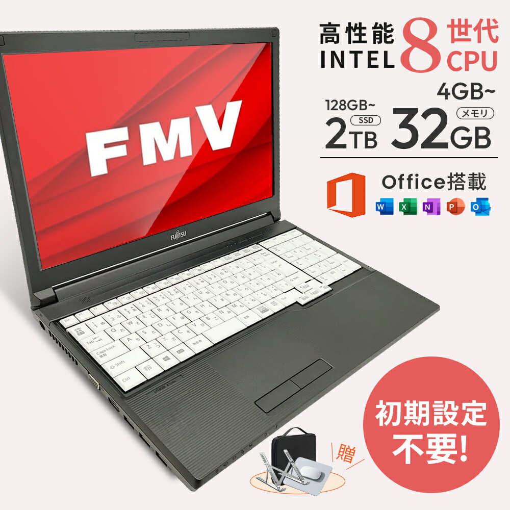 楽天市場】lifebook 第8世代 15.6（メーカー富士通）（パソコン・周辺