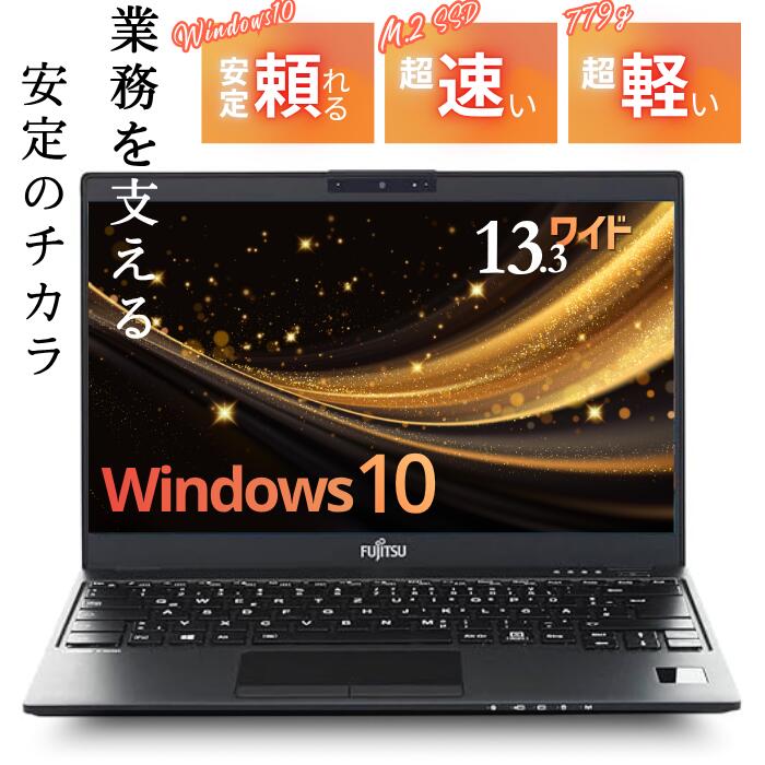 楽天市場】windows10 pro ノートパソコン 富士通の通販