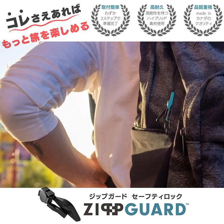 楽天市場】【盗難防止】セーフティーロック ZippGuard 2個入り