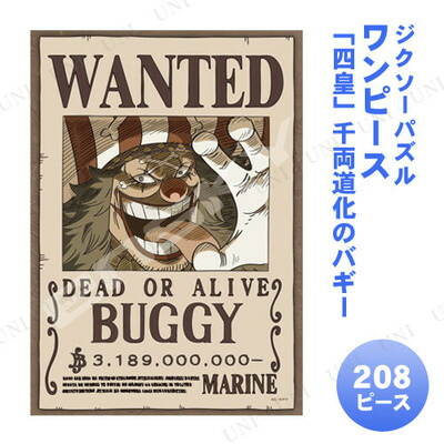 楽天市場】【取寄品】 ジグソーパズル 208ピース ワンピース ｢四皇