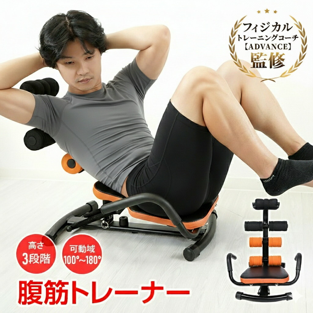 楽天市場】【20(金)10時〜5%オフCP】腹筋トレーナー 腹筋 マシン