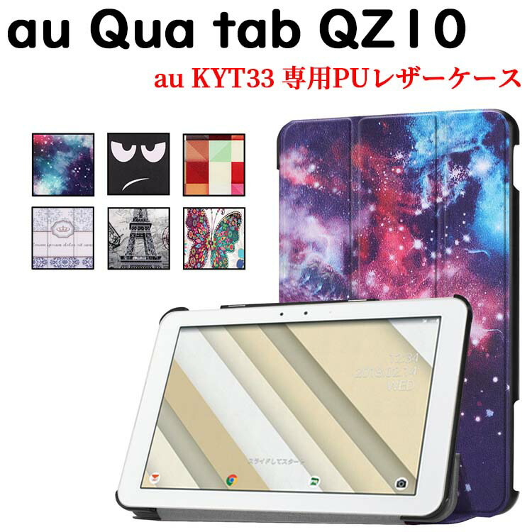 楽天市場】au Qua tab QZ10 KYT33 タブレットケース カバー マグネット