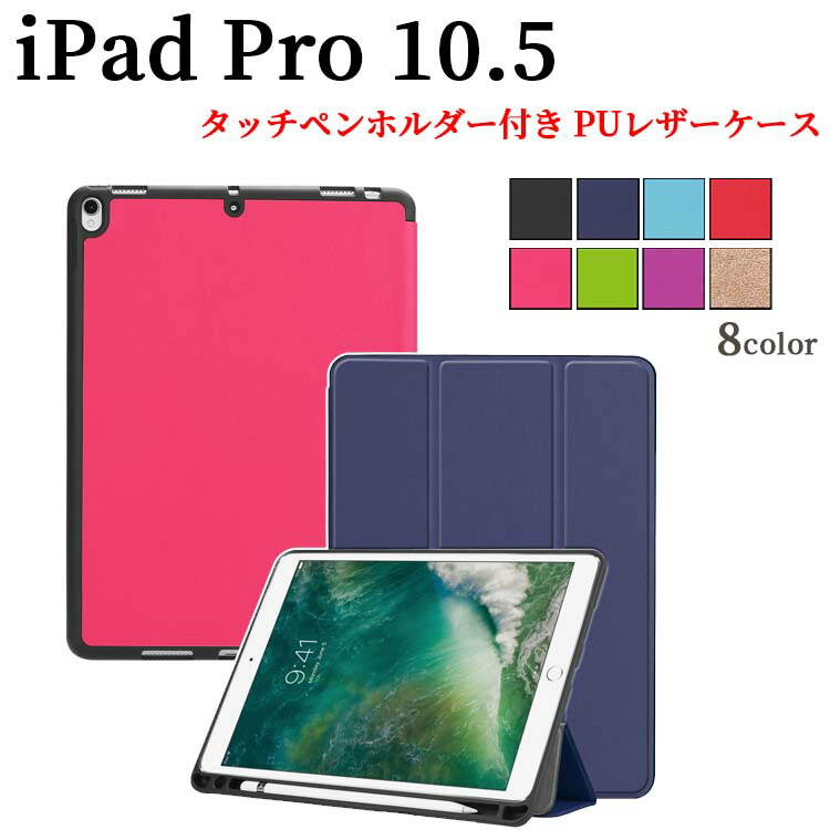 楽天市場】iPad Pro 10.5用 iPad Air 第3世代用 通用 ケース カバー