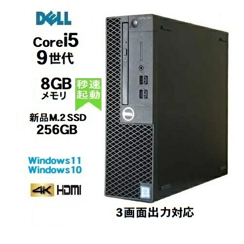 楽天市場】美品 DELL optiplex 7070 3070 SF 9世代 Core i7 9700