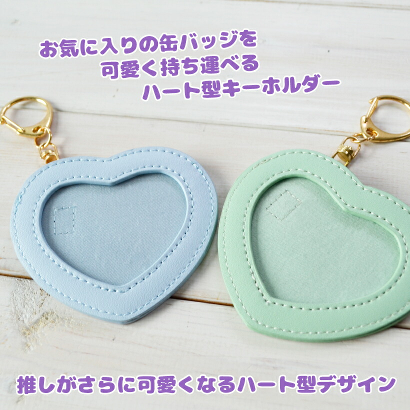 楽天市場】推し活 缶バッチケース ・フォトケース 【 ハート 缶バッチ