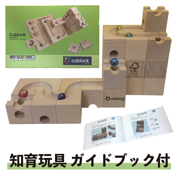 楽天市場】CUBLOCK 知育玩具 積み木 スタンダード 54個 ビー玉